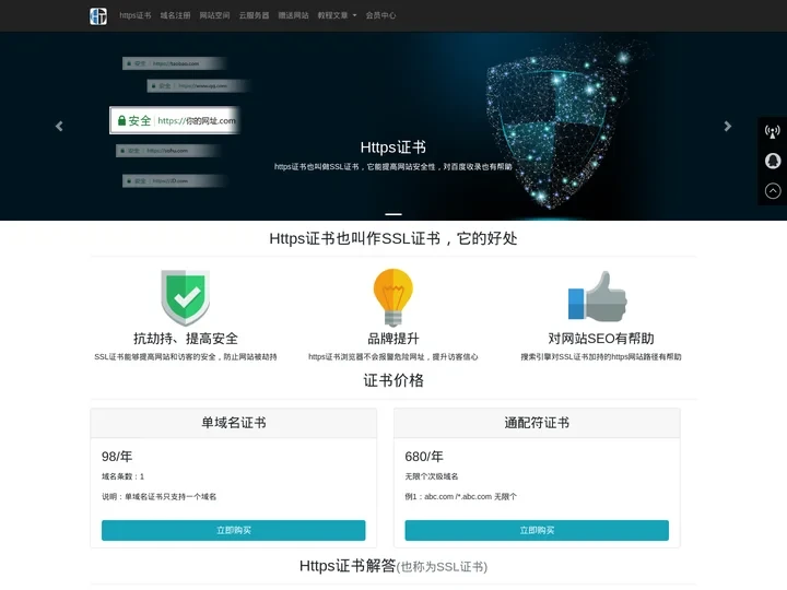 https证书_https证书申请_https证书购买_SSL证书-https66.com