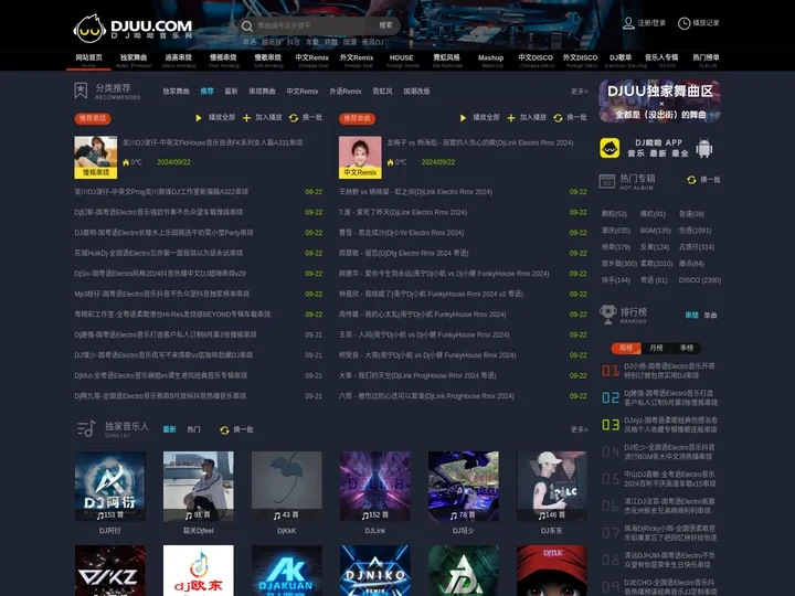 DJ呦呦音乐网 - 高音质DJ舞曲 无损车载DJ音乐免费下载网站