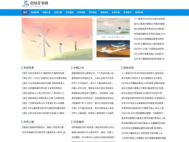 奇闻奇事网-探索天下奇闻异事_揭秘世界未解之谜