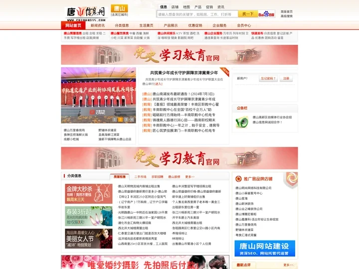 唐山信息网_唐山分类信息网站 - 【唐山信息网官网】