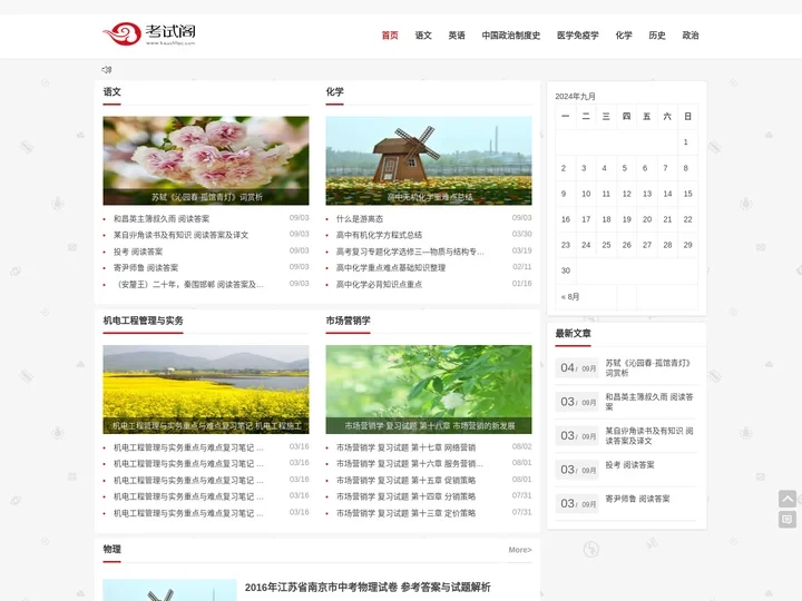 考试阁 | 高频考点透析