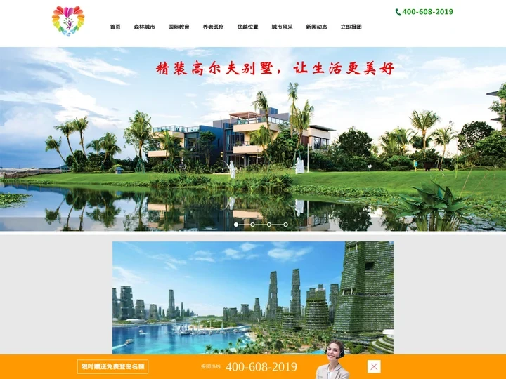 碧桂园森林城市