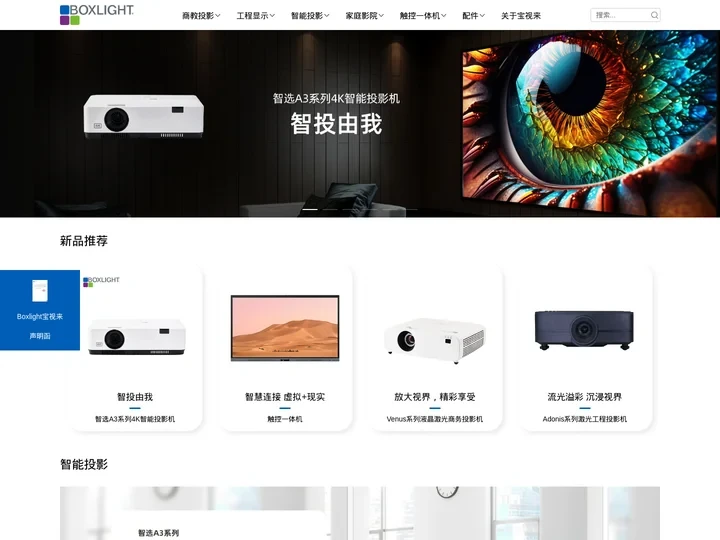 BOXLIGHT宝视来中国官方网站|全尺