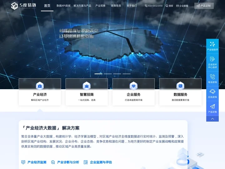 五度易链-产业大数据服务_产业监测分析_大数据招商_企业服务