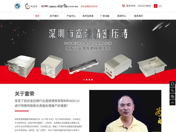 压铸,深圳锌合金压铸,铝合金压铸厂-深圳市富荣精密压铸有限公司