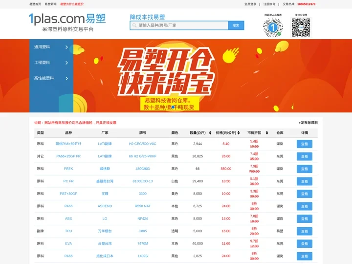 1Plas(易塑科技)_塑料呆滞原料交易平台-自营商城