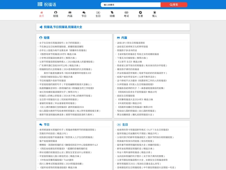 祝福语,节日祝福语,祝福语大全 - 柒伍祝福语