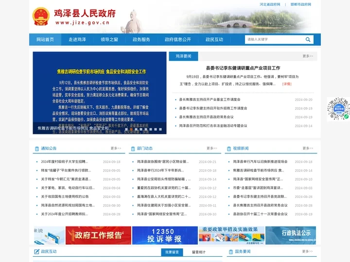 鸡泽县人民政府网
