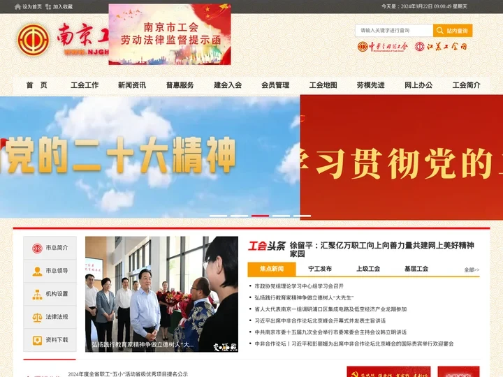 南京市总工会