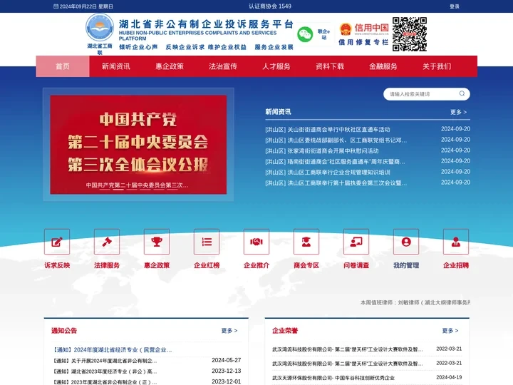 湖北省非公有制企业投诉服务平台