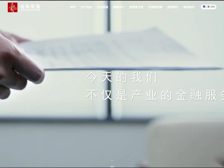 远东宏信