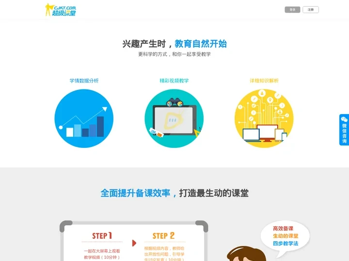 超级课堂-教学平台