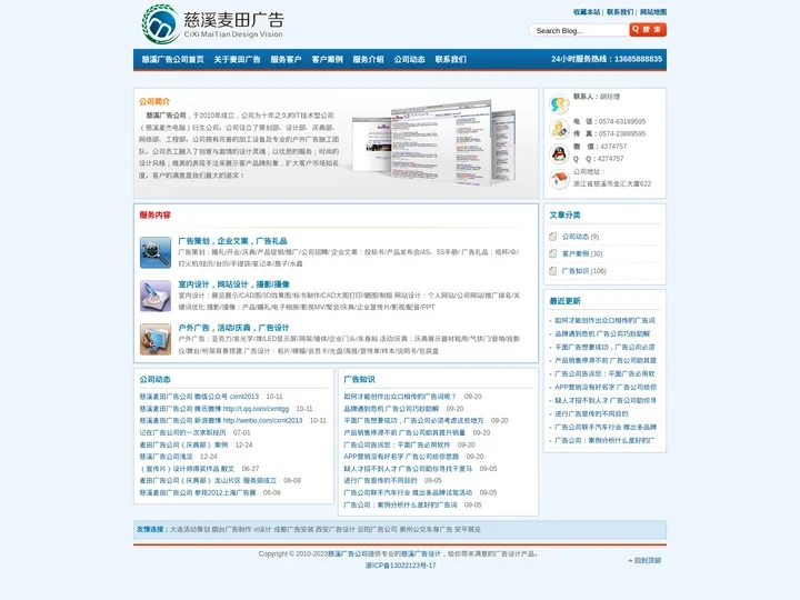 慈溪麦田广告公司，提供慈溪广告设计。