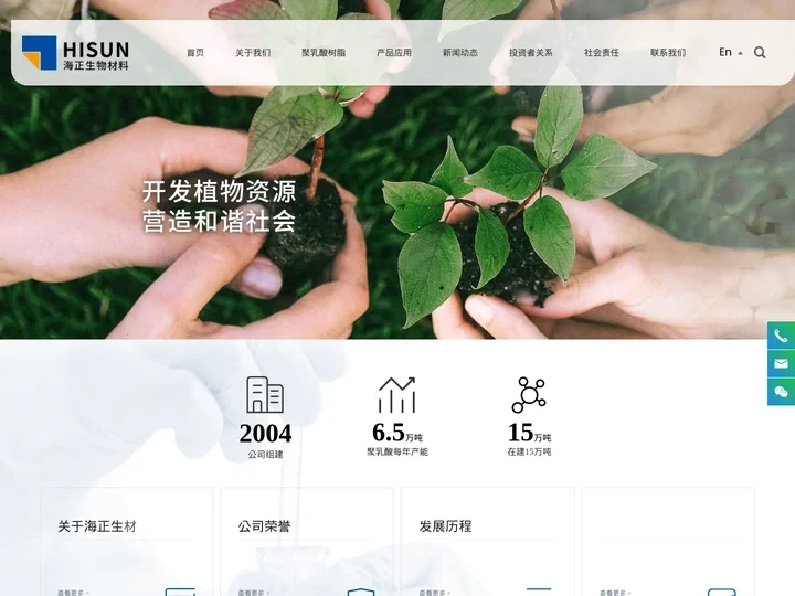 浙江海正生物材料股份有限公司,聚乳酸,生物降解