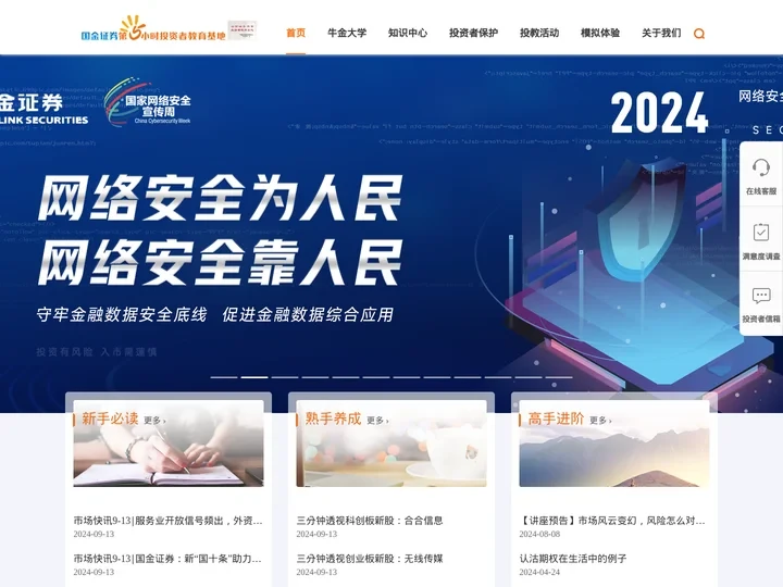 国金证券第5小时投资者教育基地