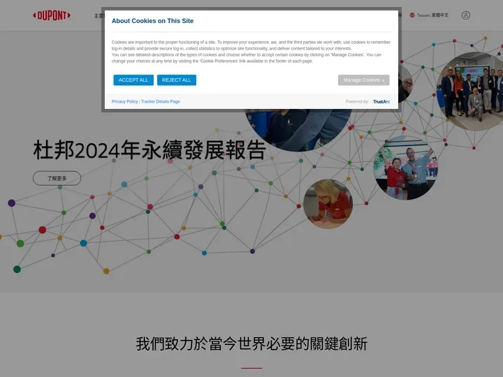 DuPont Taiwan - 台灣