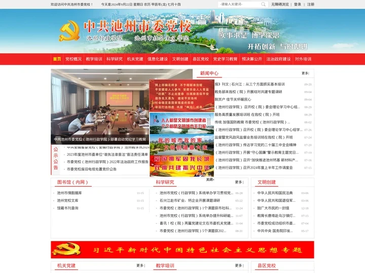 中共池州市委党校