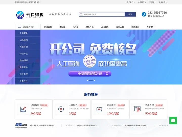 【云快财税】 -  一站式企业服务平台
