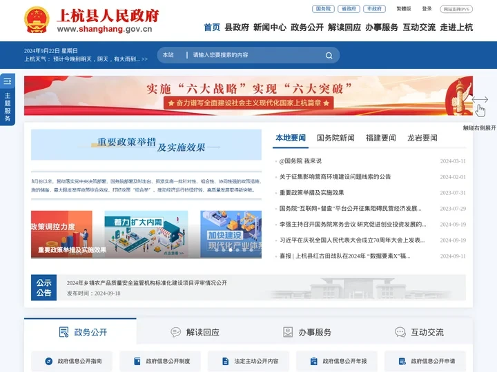 上杭县人民政府