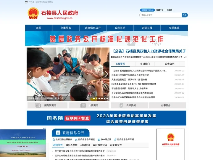 石楼县人民政府门户网站