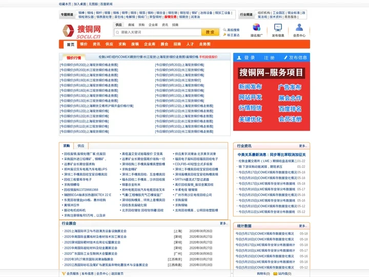 铜-今日铜价-铜之家-免费铜价格查询-铜价走势图-铜行业门户网站-搜铜网