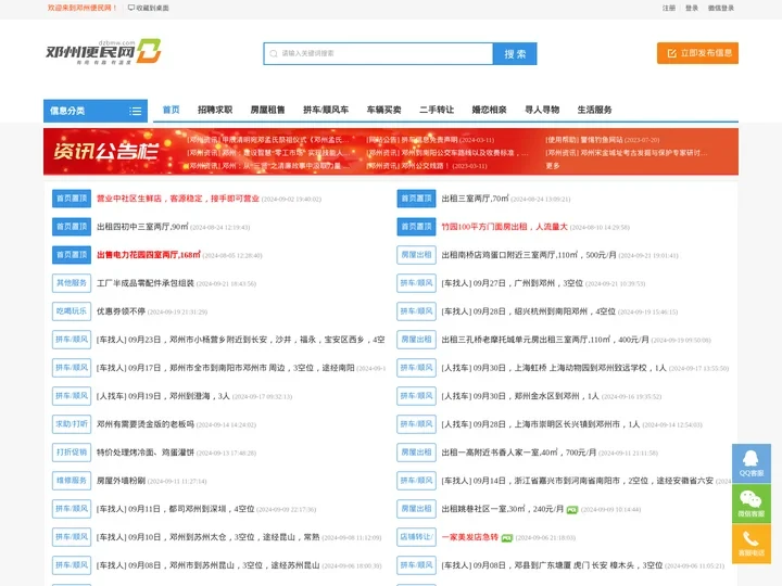 邓州便民网_河南三贤信息科技有限公司_邓州本地综合生活信息门户网站!