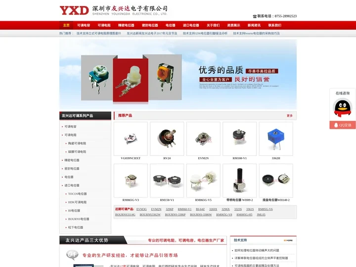 电位器,可调电阻,可调电容,进口品牌电位器,深圳友兴达电子有限公司