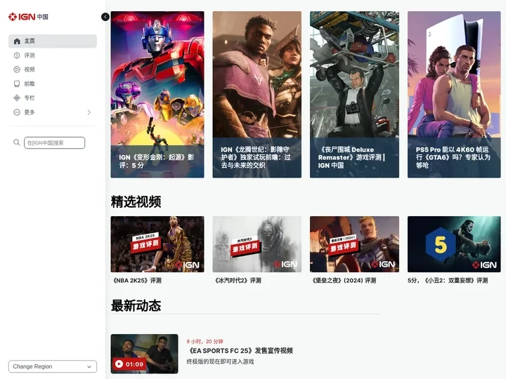 IGN中国
