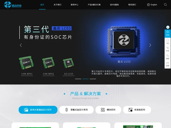 深圳鑫志科技-血压计芯片设计方案|血压测量模块|健康产品方案设计
