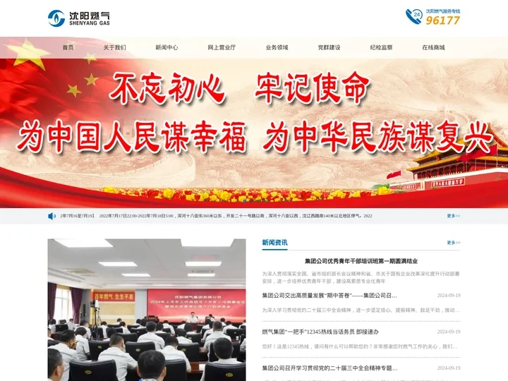 沈阳燃气有限公司
