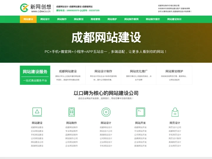 成都做网站|成都网站建设|成都网站设计|成都网站制作公司-新网创想