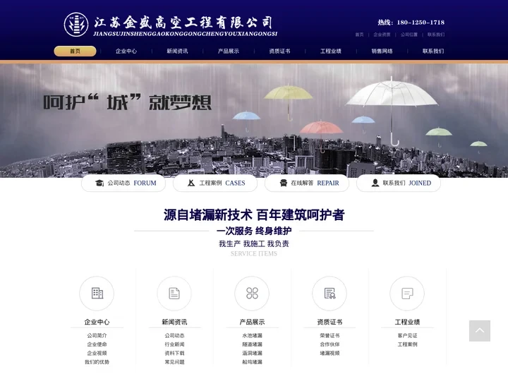 堵漏公司_地下室堵漏_水池堵漏_地铁堵漏_污水池堵漏=江苏金盛高空工程有限公司