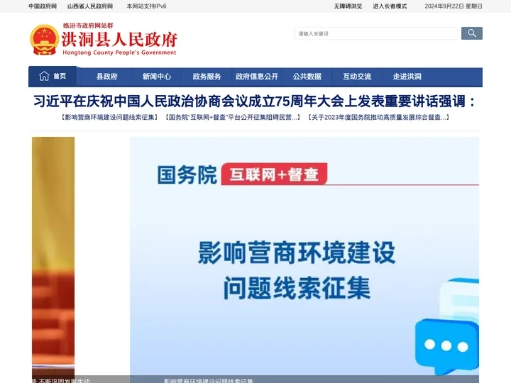 洪洞县人民政府门户网站