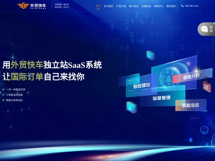 思亿欧外贸快车官方网站-专业外贸独立站SaaS平台