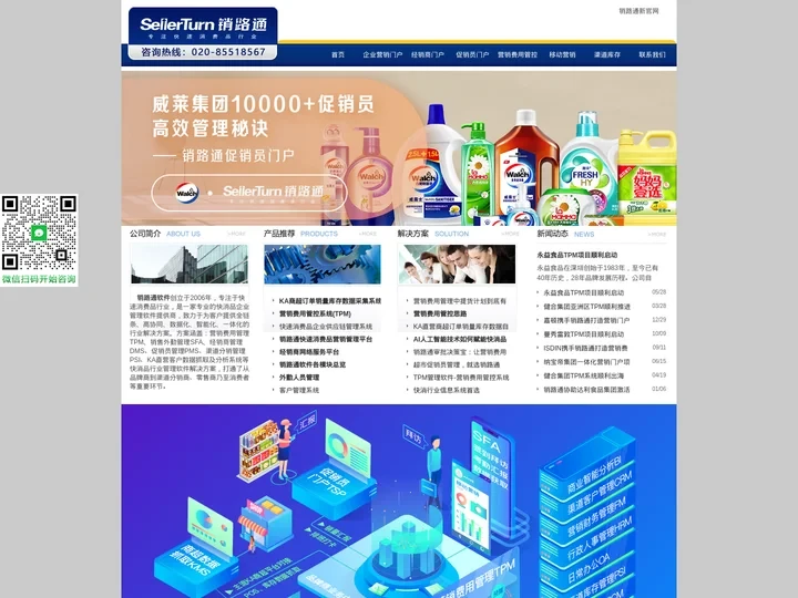 FMCG快速消费品行业管理软件提供商-销路通软件
