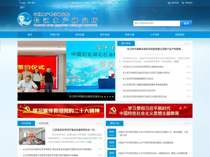 长江水产研究所