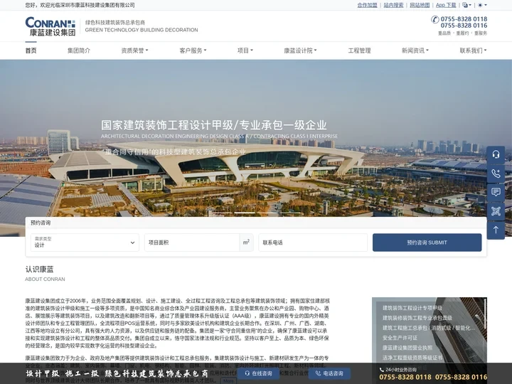 绿色科技建筑装饰总承包商-设计施工双甲级资质企业-知名深圳装饰设计公司-深圳康蓝建设集团