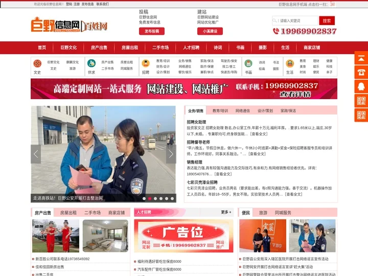 巨野信息网-巨野较大的信息门户网站-www.274900.com