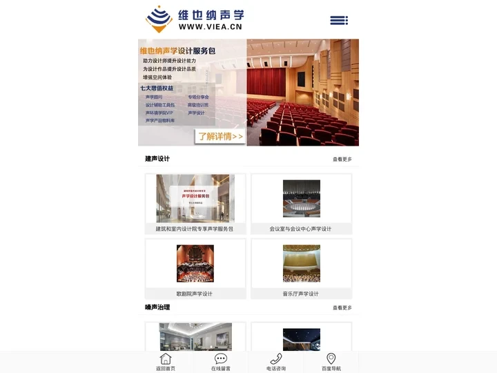 室内建筑声学设计_声学装修_声学技术_声学检测_维也纳声学