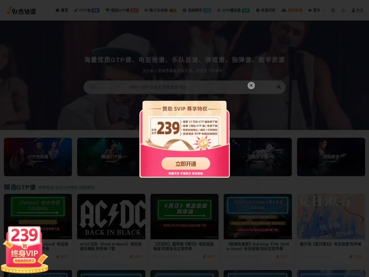 GTP吉他谱 - 专注GTP谱-乐队总谱-电吉他谱下载与分享