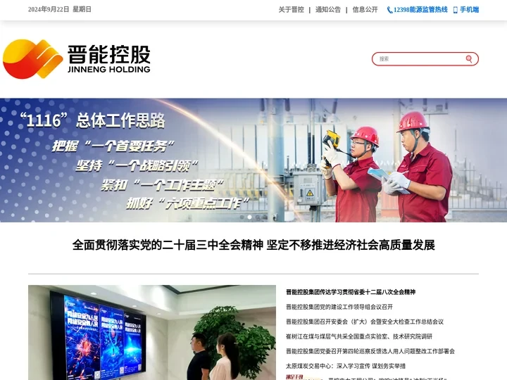 晋能控股集团