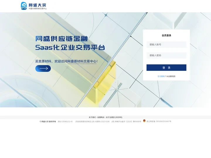 网盛大宗商品交易中心 - 中国大宗原材料交易中心-登陆