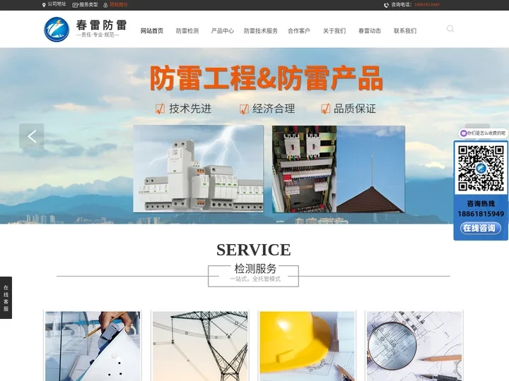 防雷检测-江苏春雷检测有限公司