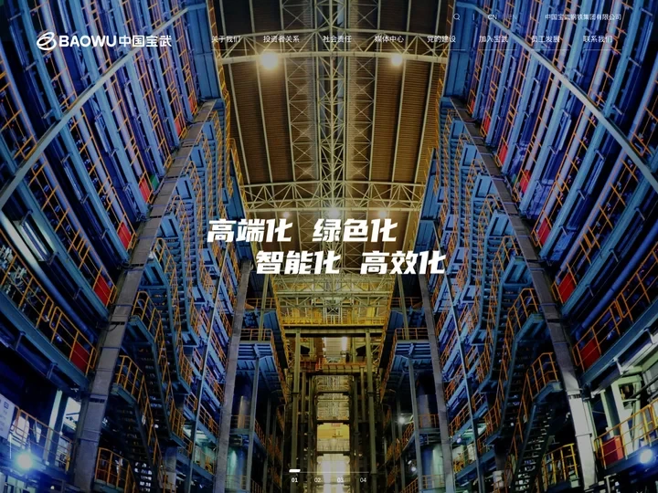 中国宝武钢铁集团有限公司