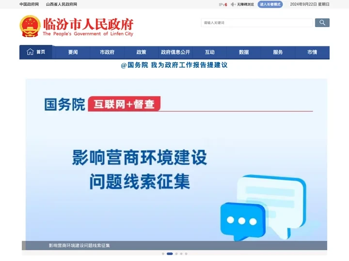 临汾市人民政府门户网站