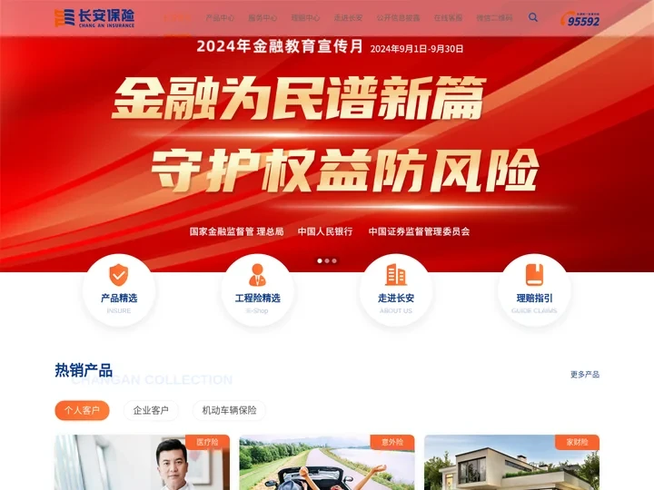 首页-长安保险官网