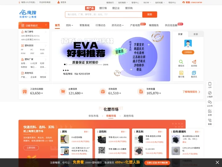 Antsoo俺搜网-PP|PE|PVC塑料|找塑料上俺搜