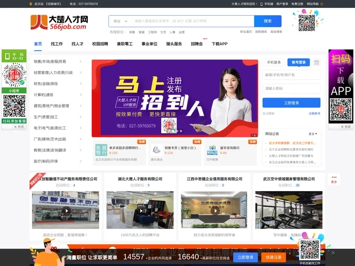 武汉招聘网_武汉人才网-【大楚人才网】✅