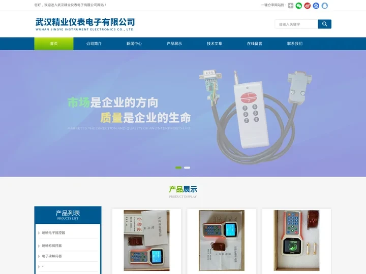 地磅电子遥控器-无线控制器-武汉精业仪表电子有限公司
