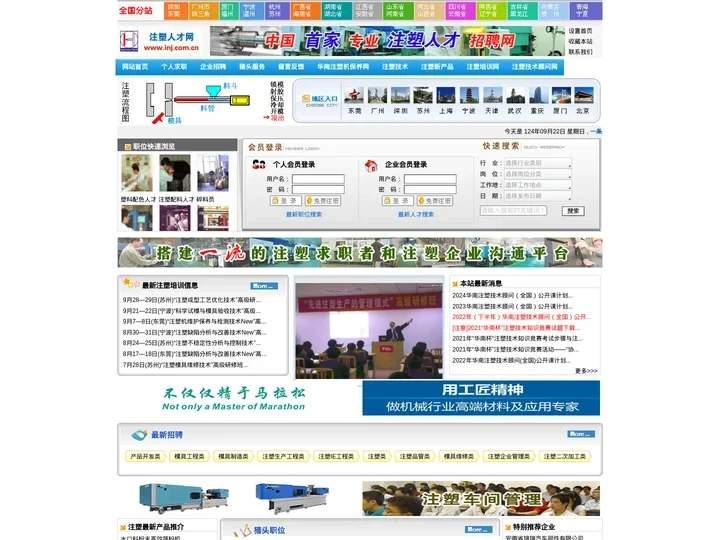 注塑人才???---专业注塑人才???,帮助企业招聘注塑技术人???,注塑管理人才